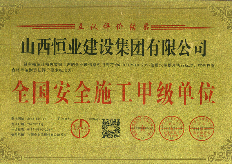 全国******施工甲级单位